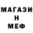 МЕФ мяу мяу Sheldorf Hayabusa